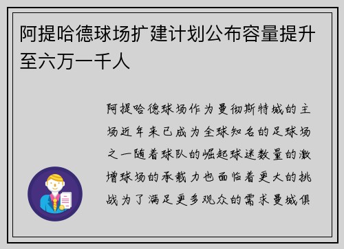 阿提哈德球场扩建计划公布容量提升至六万一千人